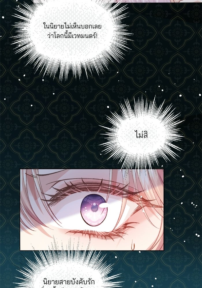 พระเอกคนนั้น ฉันไม่เอาแล้ว - หน้า 33