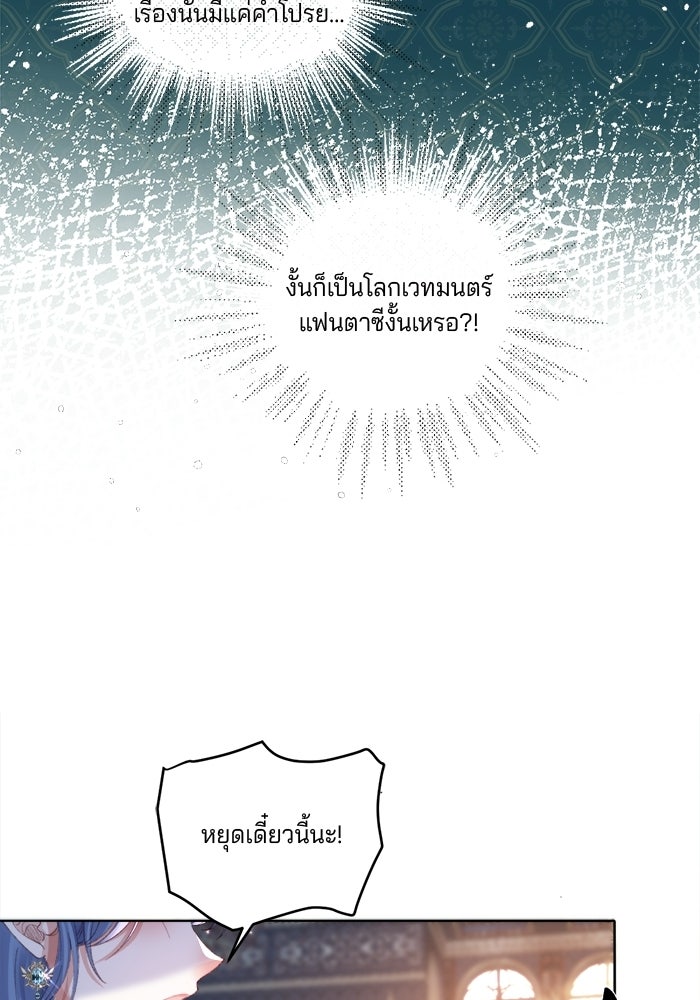 พระเอกคนนั้น ฉันไม่เอาแล้ว - หน้า 34