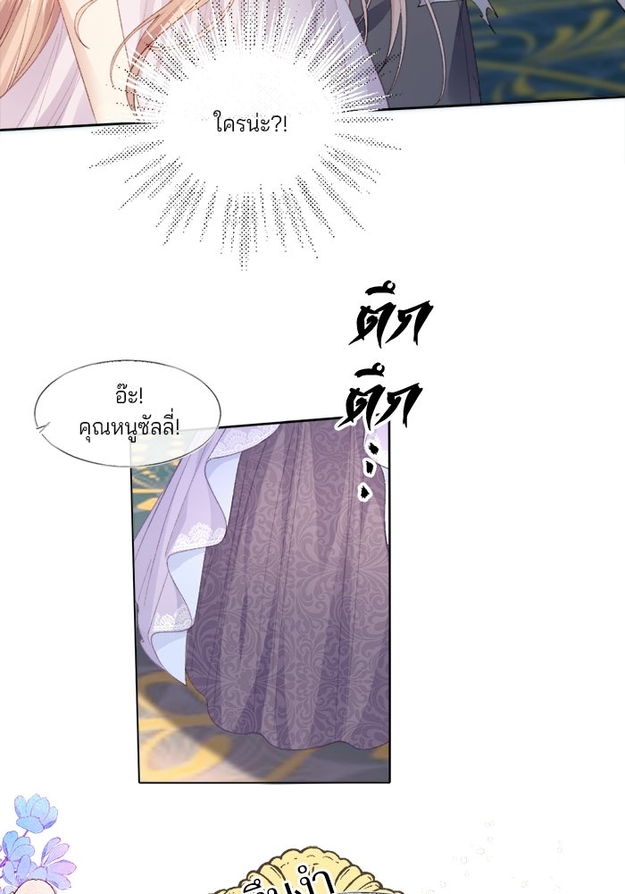พระเอกคนนั้น ฉันไม่เอาแล้ว - หน้า 37