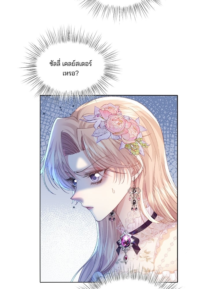 พระเอกคนนั้น ฉันไม่เอาแล้ว - หน้า 41