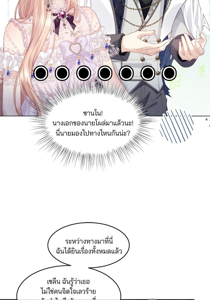 พระเอกคนนั้น ฉันไม่เอาแล้ว - หน้า 44