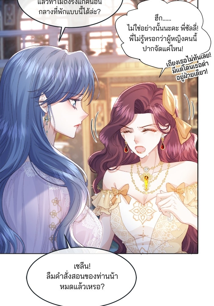 พระเอกคนนั้น ฉันไม่เอาแล้ว - หน้า 45