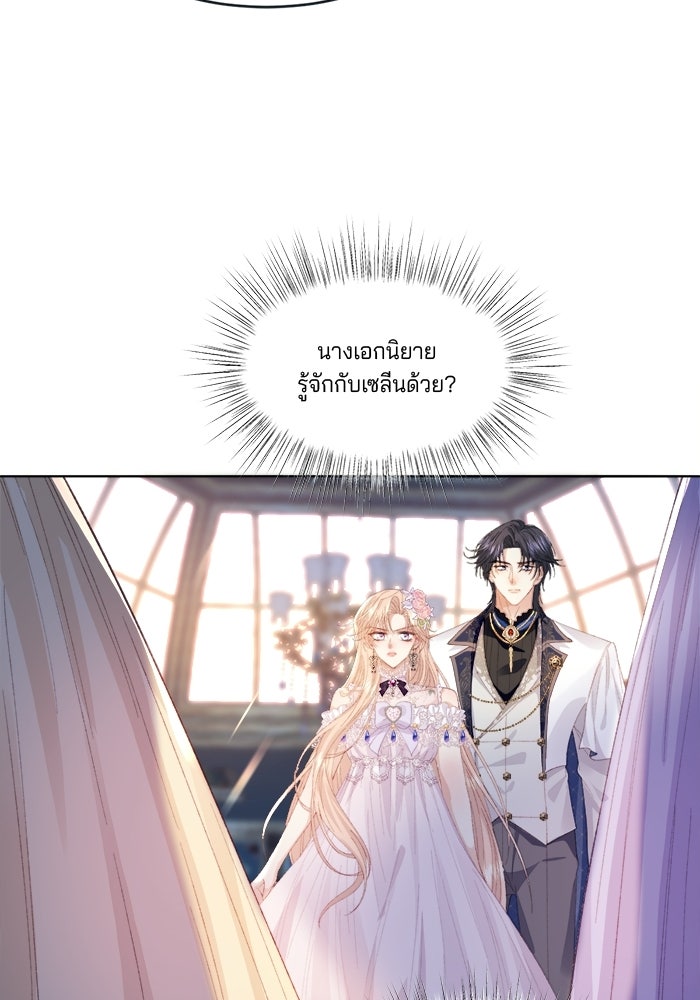 พระเอกคนนั้น ฉันไม่เอาแล้ว - หน้า 46