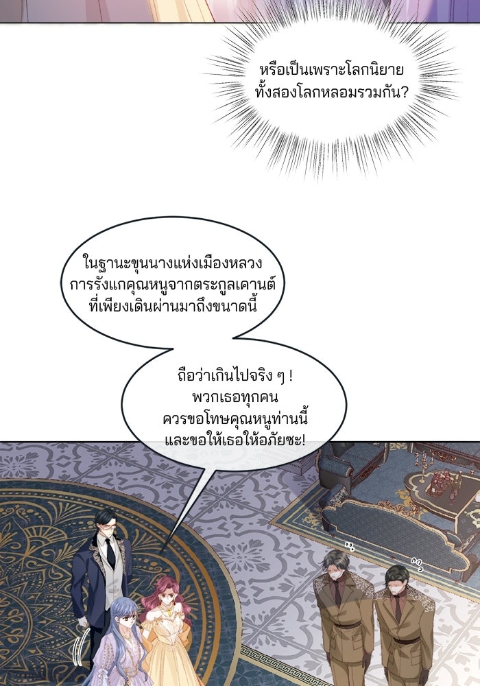 พระเอกคนนั้น ฉันไม่เอาแล้ว - หน้า 47