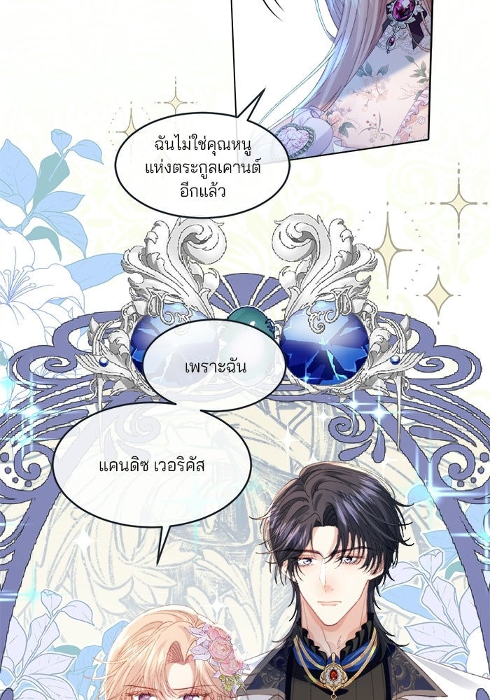 พระเอกคนนั้น ฉันไม่เอาแล้ว - หน้า 52