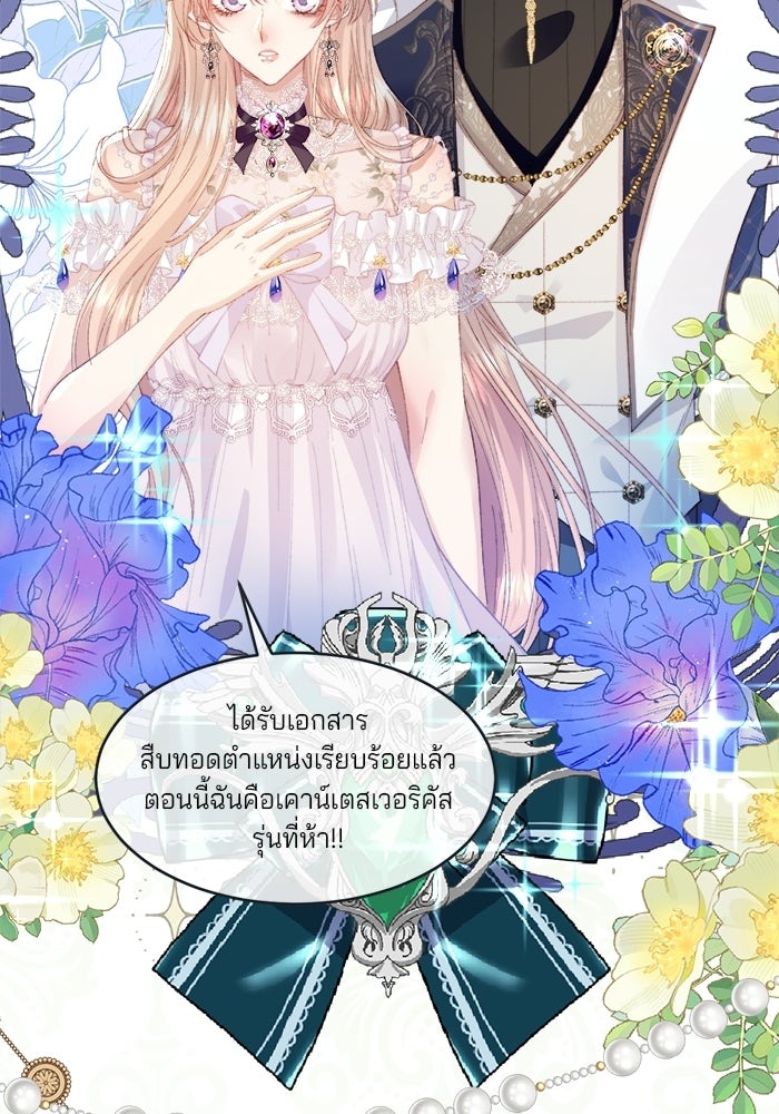 พระเอกคนนั้น ฉันไม่เอาแล้ว - หน้า 53