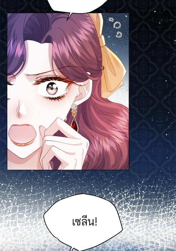 พระเอกคนนั้น ฉันไม่เอาแล้ว - หน้า 58