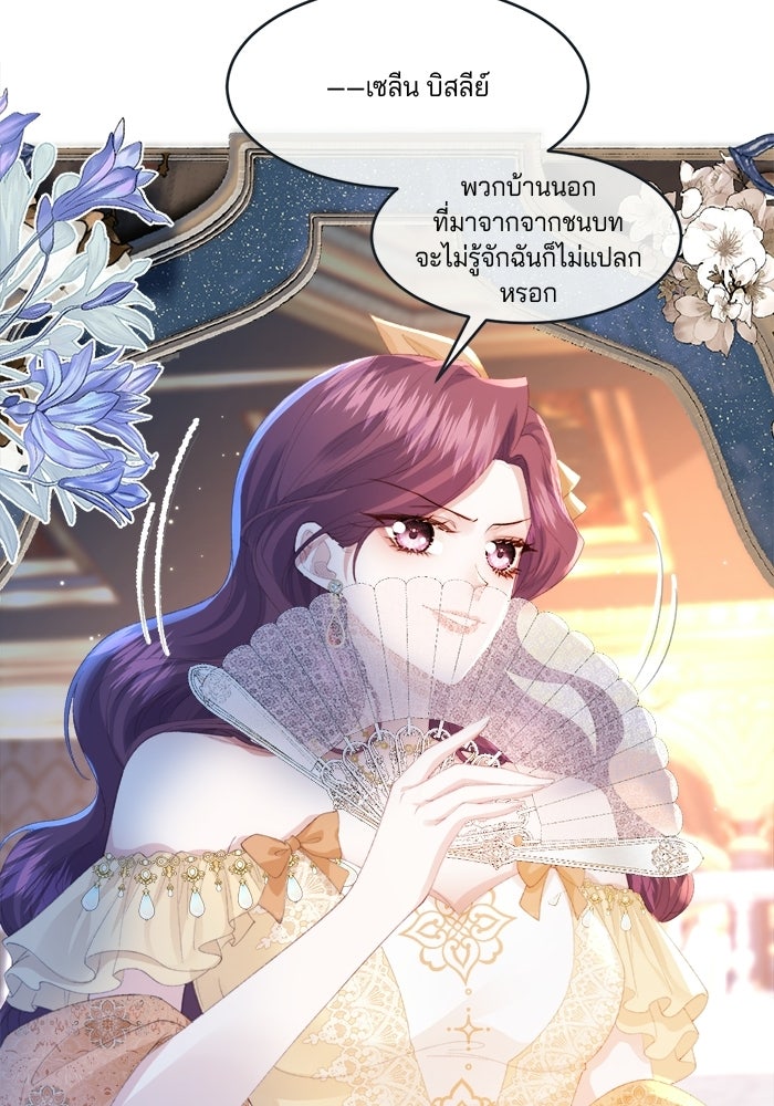 พระเอกคนนั้น ฉันไม่เอาแล้ว - หน้า 6