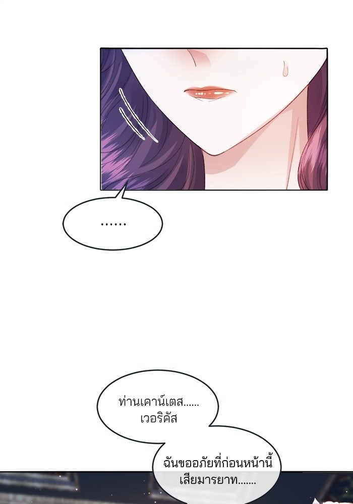 พระเอกคนนั้น ฉันไม่เอาแล้ว - หน้า 60
