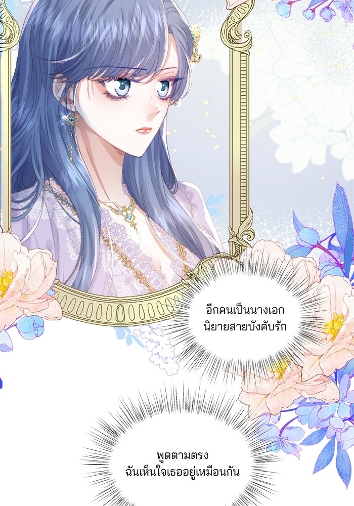 พระเอกคนนั้น ฉันไม่เอาแล้ว - หน้า 63