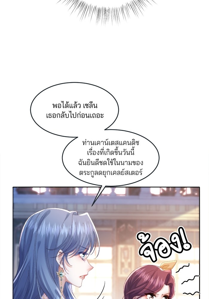 พระเอกคนนั้น ฉันไม่เอาแล้ว - หน้า 64