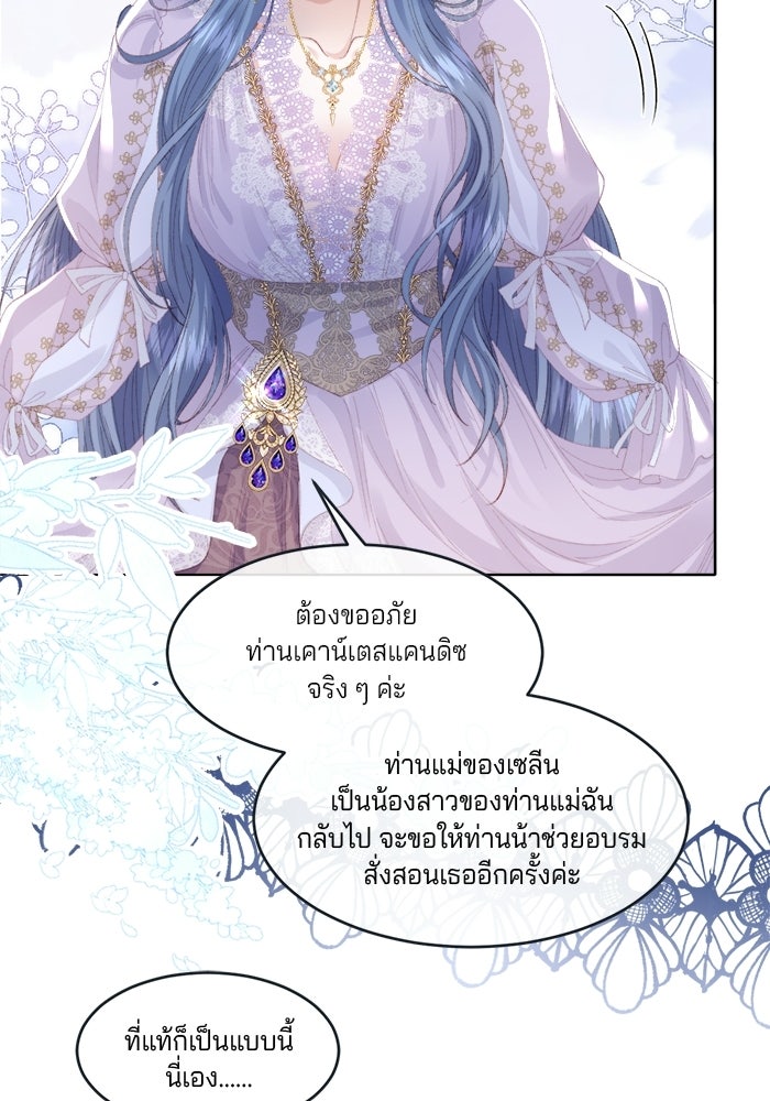 พระเอกคนนั้น ฉันไม่เอาแล้ว - หน้า 67