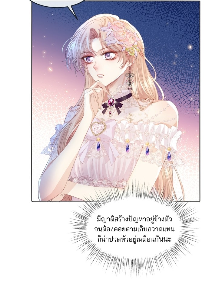 พระเอกคนนั้น ฉันไม่เอาแล้ว - หน้า 68