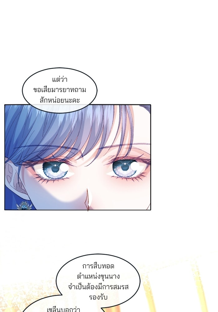 พระเอกคนนั้น ฉันไม่เอาแล้ว - หน้า 69