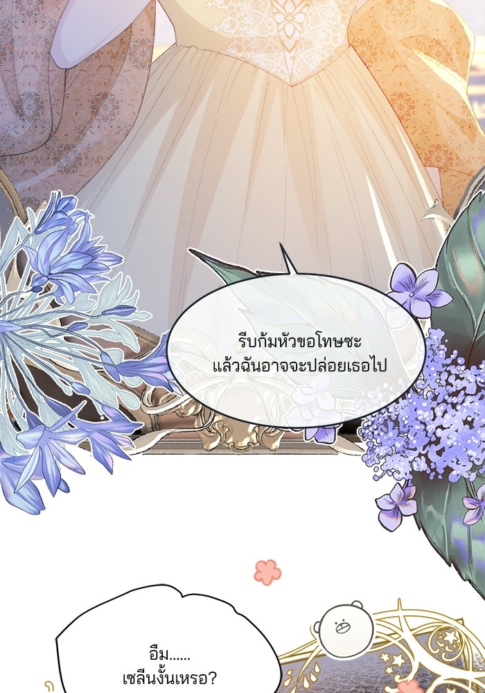 พระเอกคนนั้น ฉันไม่เอาแล้ว - หน้า 7
