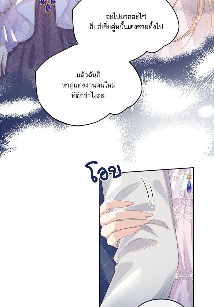 พระเอกคนนั้น ฉันไม่เอาแล้ว - หน้า 71