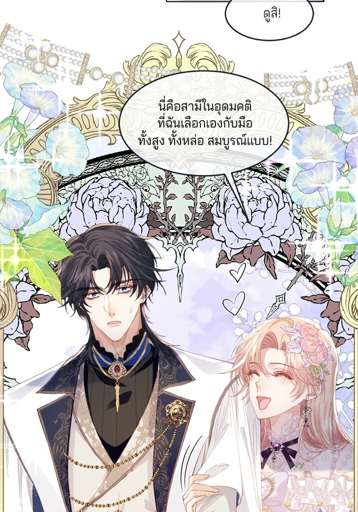 พระเอกคนนั้น ฉันไม่เอาแล้ว - หน้า 72