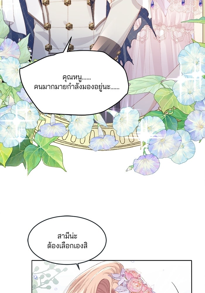 พระเอกคนนั้น ฉันไม่เอาแล้ว - หน้า 73