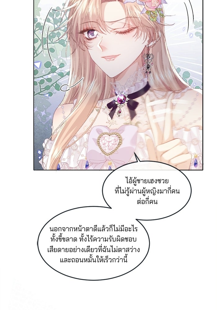 พระเอกคนนั้น ฉันไม่เอาแล้ว - หน้า 74