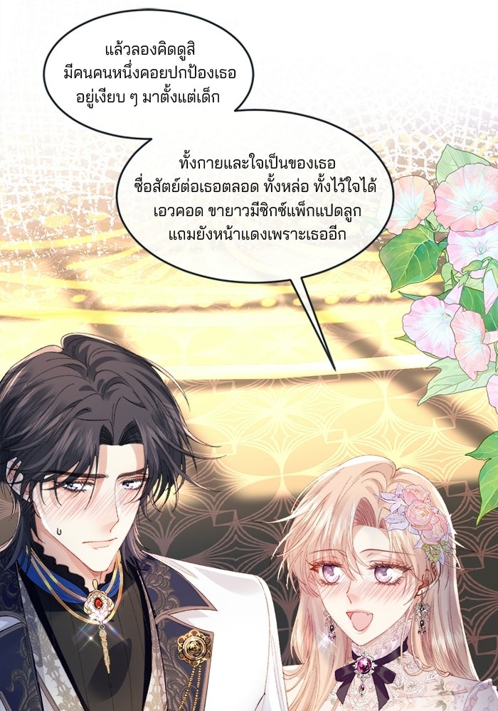 พระเอกคนนั้น ฉันไม่เอาแล้ว - หน้า 75