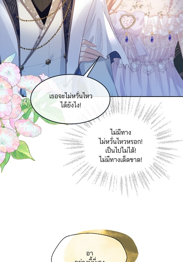 พระเอกคนนั้น ฉันไม่เอาแล้ว - หน้า 76