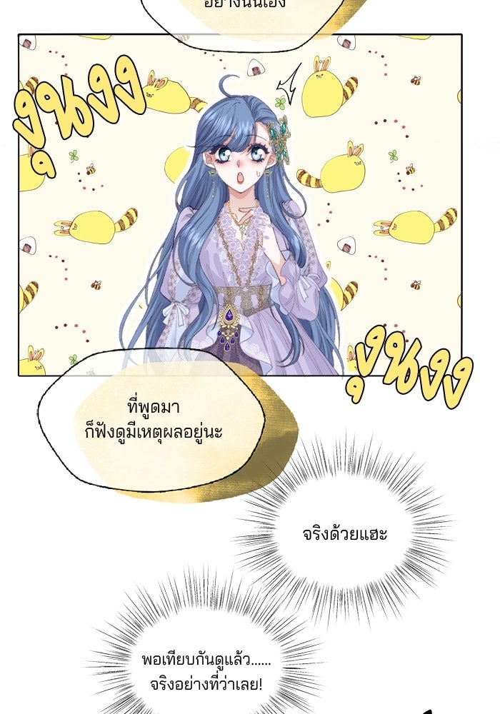 พระเอกคนนั้น ฉันไม่เอาแล้ว - หน้า 77