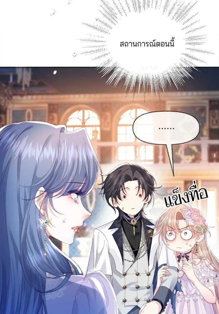 พระเอกคนนั้น ฉันไม่เอาแล้ว - หน้า 79