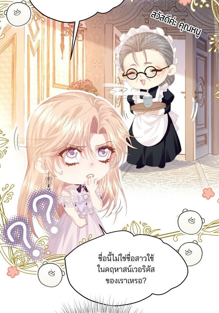 พระเอกคนนั้น ฉันไม่เอาแล้ว - หน้า 8