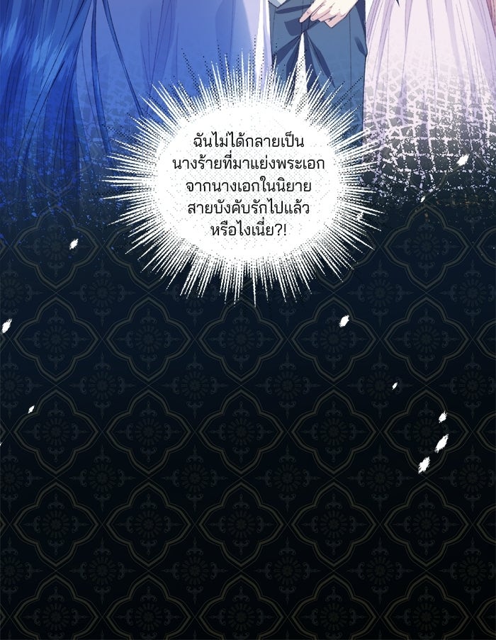 พระเอกคนนั้น ฉันไม่เอาแล้ว - หน้า 80