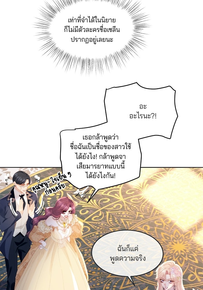 พระเอกคนนั้น ฉันไม่เอาแล้ว - หน้า 9