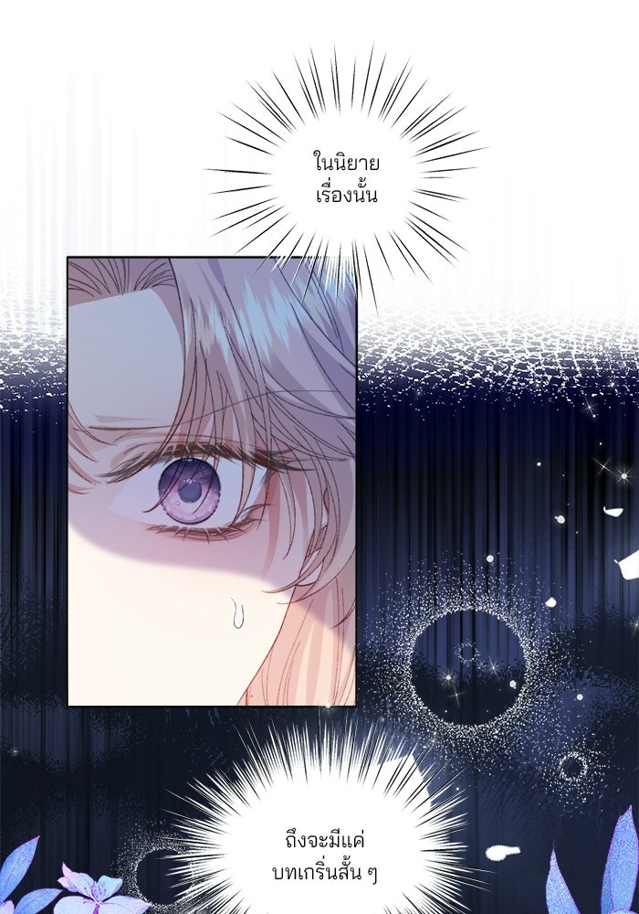 พระเอกคนนั้น ฉันไม่เอาแล้ว - หน้า 1