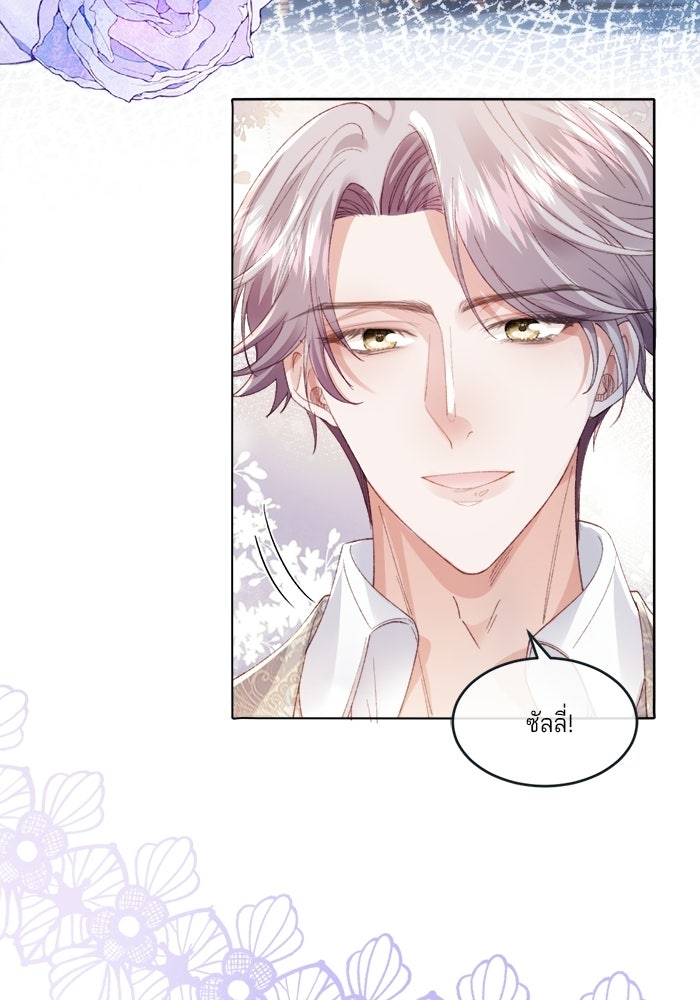 พระเอกคนนั้น ฉันไม่เอาแล้ว - หน้า 10