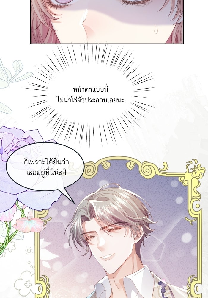 พระเอกคนนั้น ฉันไม่เอาแล้ว - หน้า 13