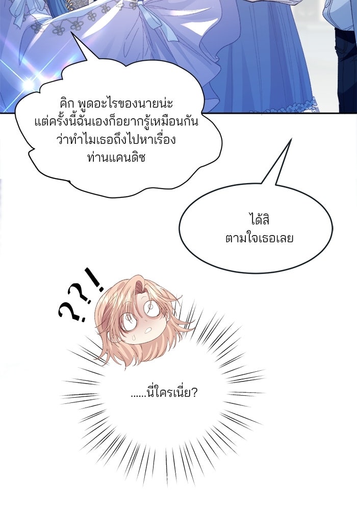 พระเอกคนนั้น ฉันไม่เอาแล้ว - หน้า 17