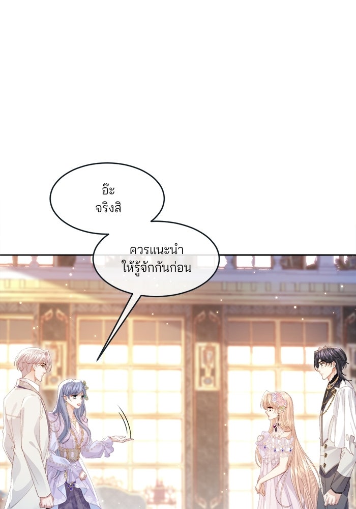 พระเอกคนนั้น ฉันไม่เอาแล้ว - หน้า 18