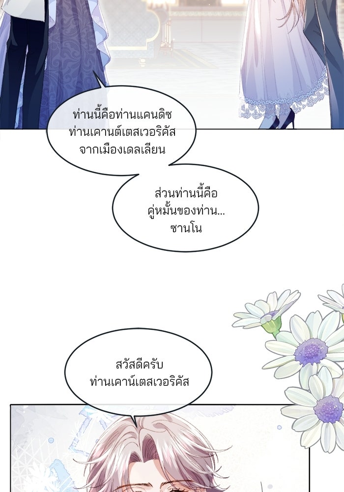 พระเอกคนนั้น ฉันไม่เอาแล้ว - หน้า 19
