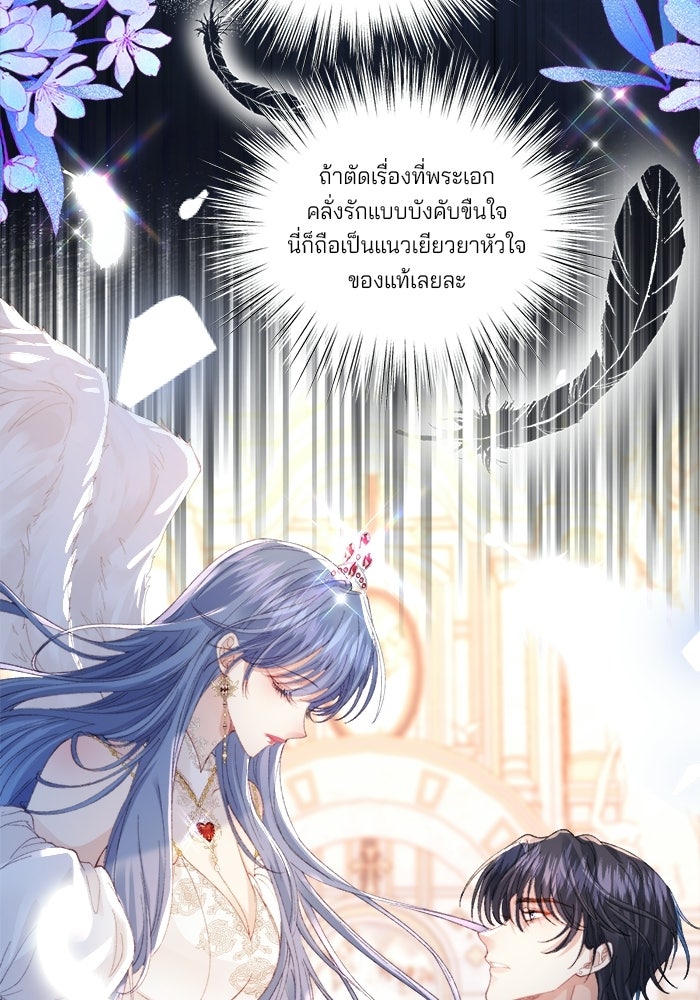 พระเอกคนนั้น ฉันไม่เอาแล้ว - หน้า 2