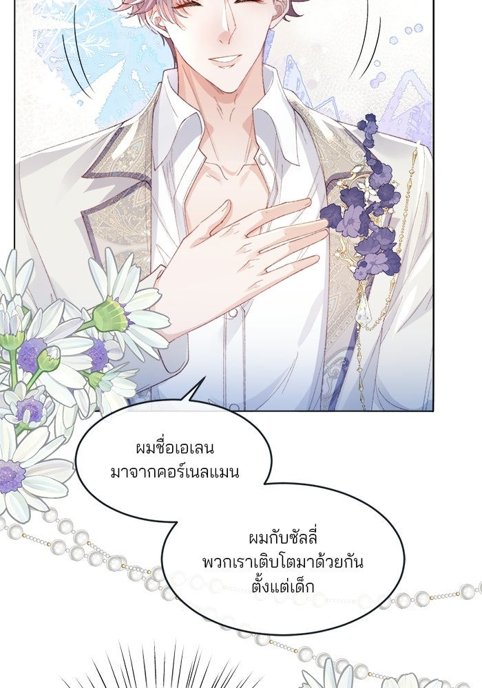 พระเอกคนนั้น ฉันไม่เอาแล้ว - หน้า 20