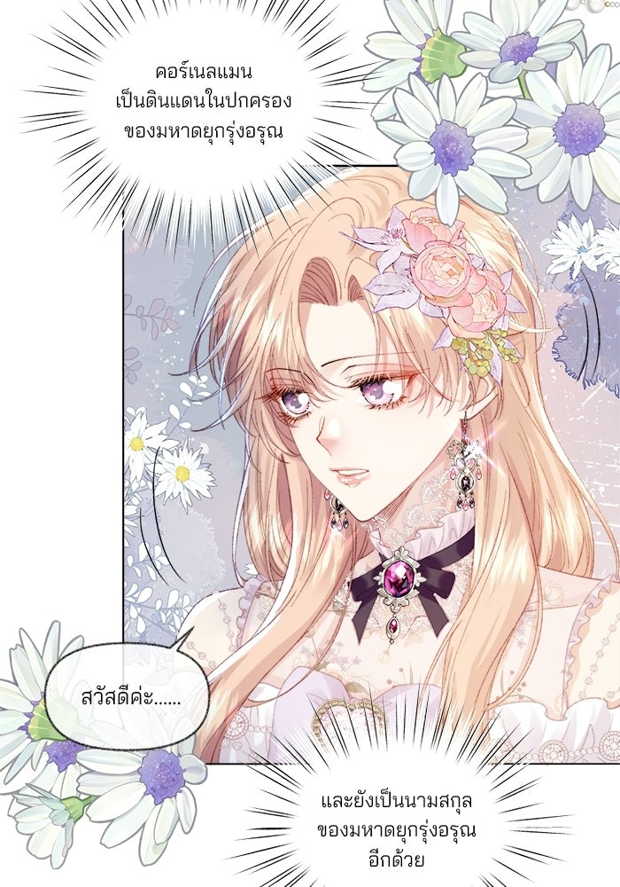 พระเอกคนนั้น ฉันไม่เอาแล้ว - หน้า 21