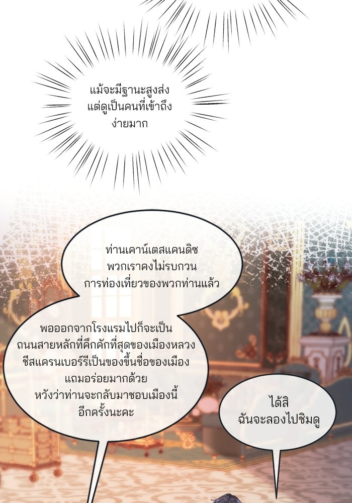 พระเอกคนนั้น ฉันไม่เอาแล้ว - หน้า 22