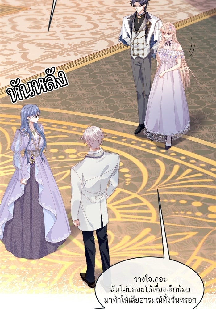 พระเอกคนนั้น ฉันไม่เอาแล้ว - หน้า 23