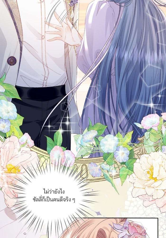 พระเอกคนนั้น ฉันไม่เอาแล้ว - หน้า 25
