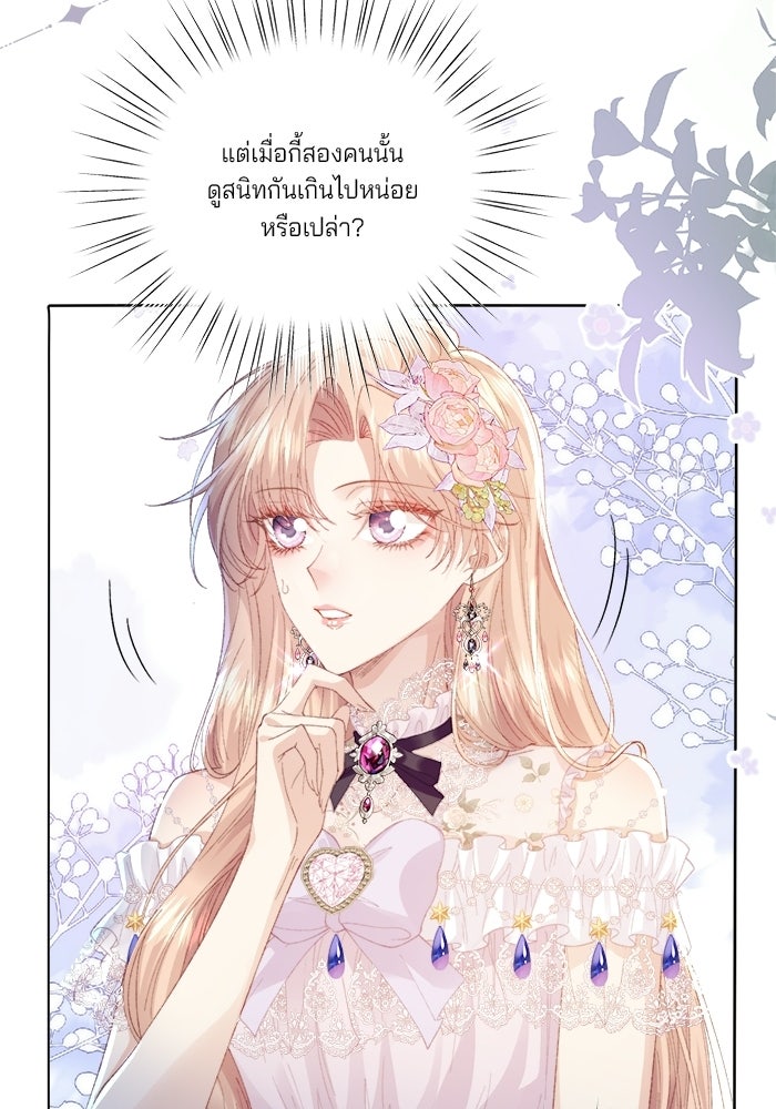 พระเอกคนนั้น ฉันไม่เอาแล้ว - หน้า 27