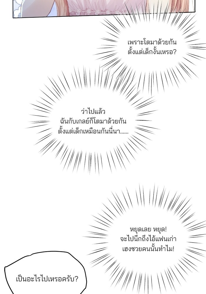 พระเอกคนนั้น ฉันไม่เอาแล้ว - หน้า 28