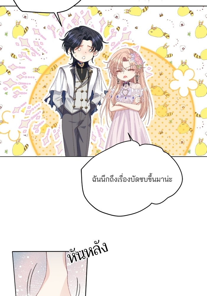 พระเอกคนนั้น ฉันไม่เอาแล้ว - หน้า 29