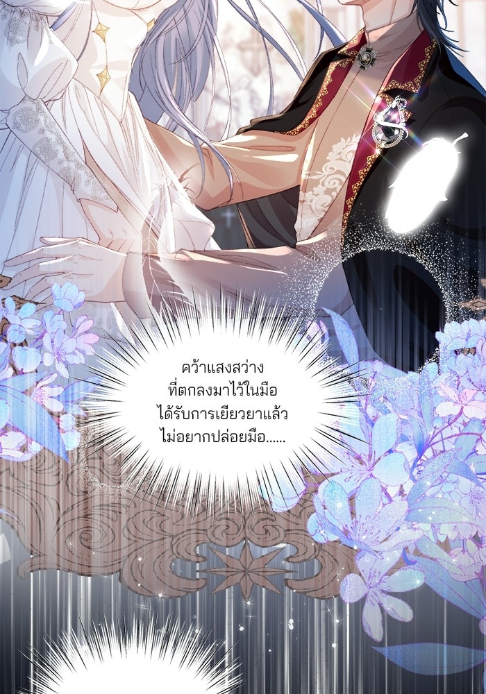 พระเอกคนนั้น ฉันไม่เอาแล้ว - หน้า 3
