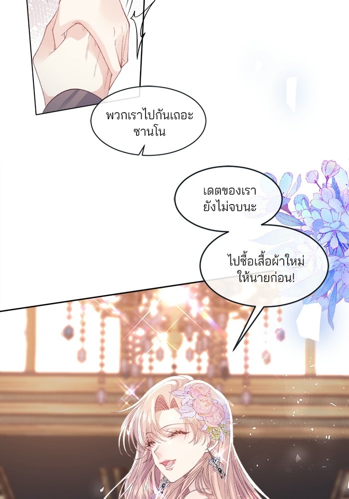 พระเอกคนนั้น ฉันไม่เอาแล้ว - หน้า 30
