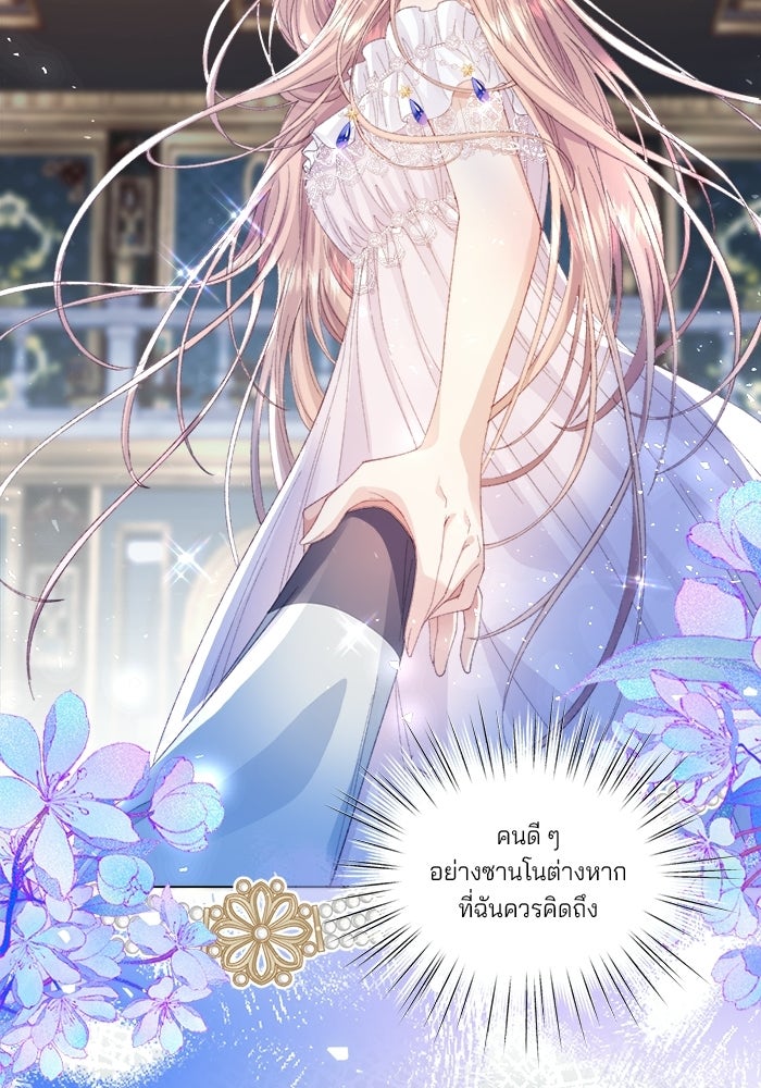 พระเอกคนนั้น ฉันไม่เอาแล้ว - หน้า 31