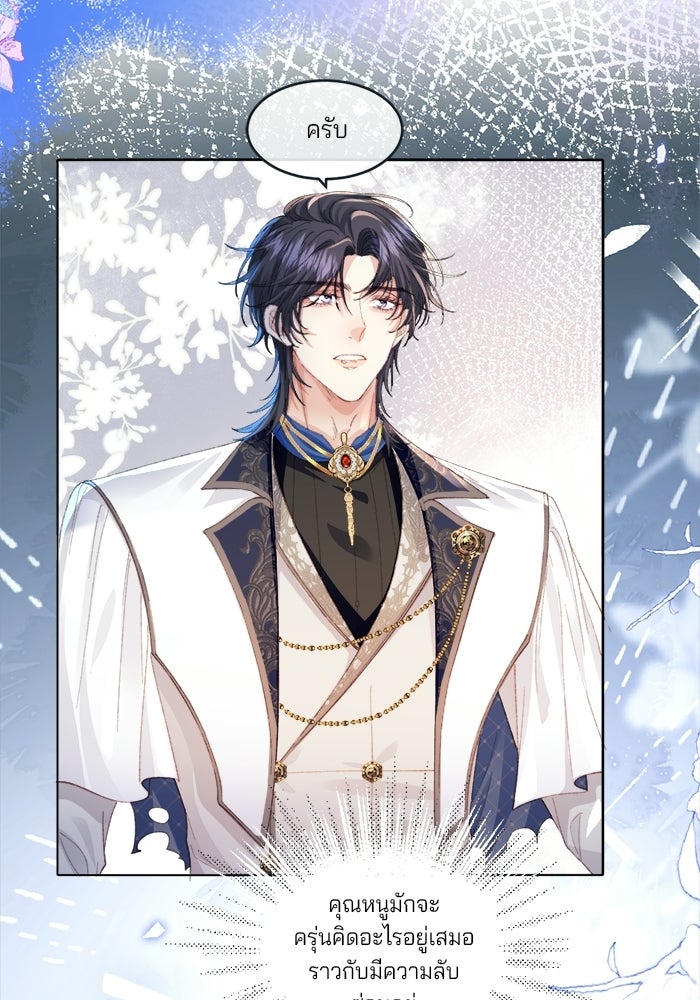 พระเอกคนนั้น ฉันไม่เอาแล้ว - หน้า 32