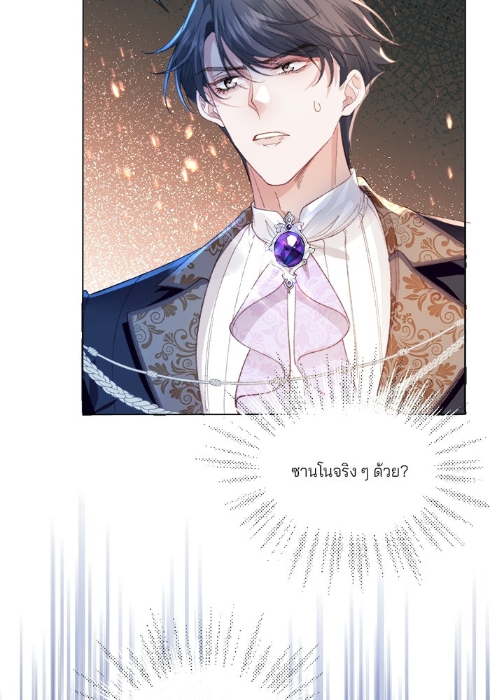 พระเอกคนนั้น ฉันไม่เอาแล้ว - หน้า 36